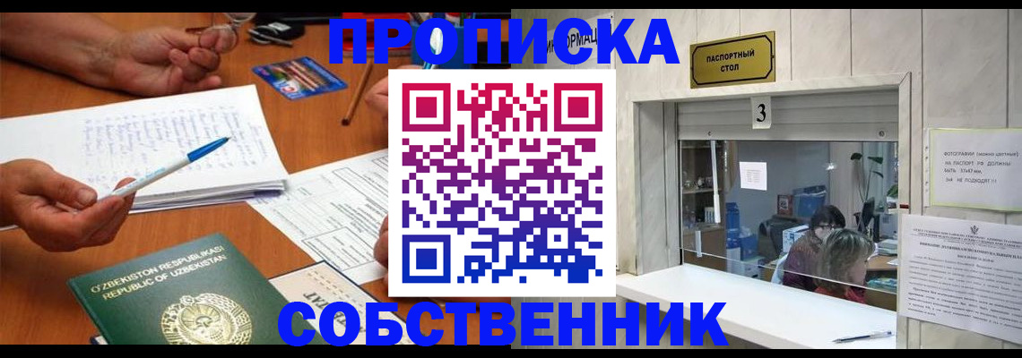 прописка для военкомата в Краснослободске