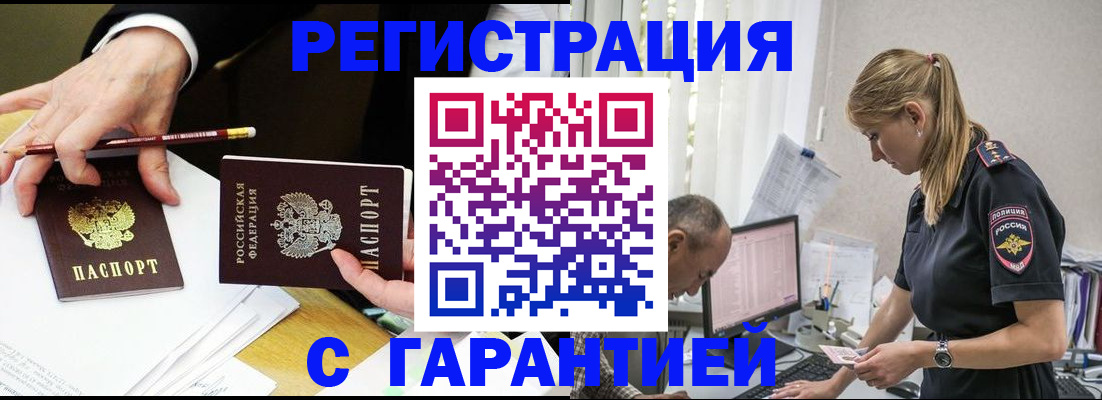 временная регистрация гарантия в Краснослободске