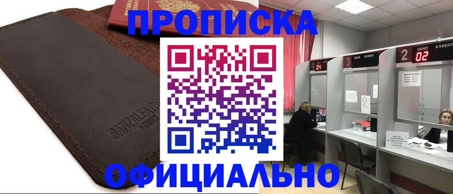 временная регистрация для школы в Краснослободске